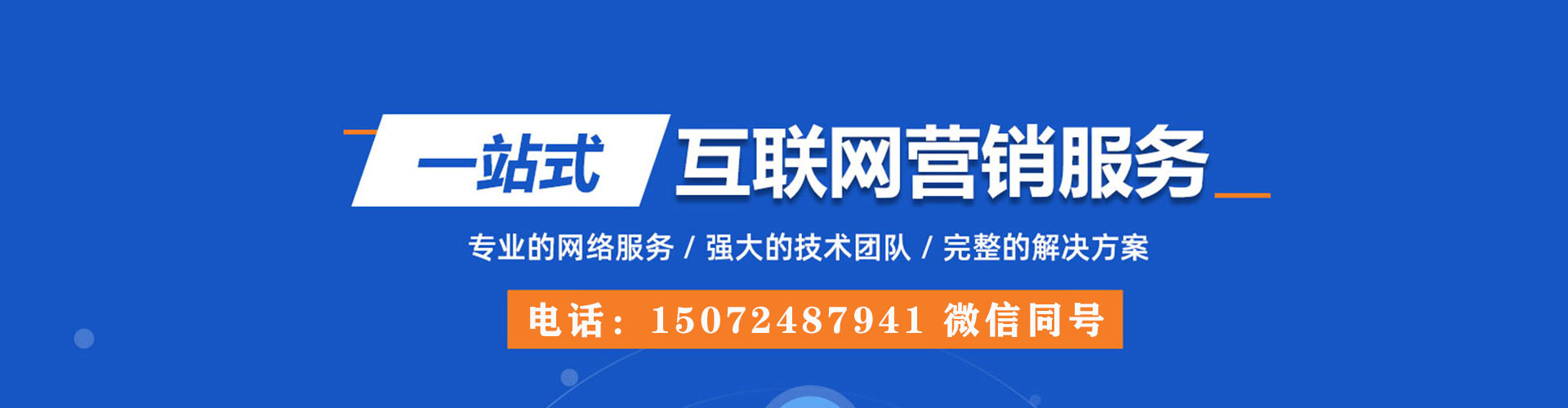 民和百度推广运营